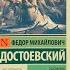 Записки из мёртвого дома Фёдор Михайлович Достоевский Отзыв на книгу