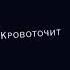 Моё имя твой страх кровоточит на губах итачи учиха учихаитачи