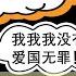 小岛浪吹 更新 马云回国了 多名中国经济学家围攻爱国自媒体司马南 中国对民营企业的态度变了吗 未来中国会如何解决目前的经济困局