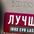 IBOX EVO LaserVision WiFi Signature Dual ИДЕАЛЬНЫЙ ГИБРИД Обзор и тест