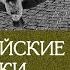 Как российские феминистки покоряли Европу Невидимый город