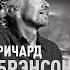 Теряя невинность Как я построил бизнес делая все по своему и получая удовольствие от жизни Р Брэнсон