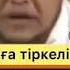 ЕР АДАМНЫҢ ЖАНҰЯСЫНЫН АЛДЫНДАҒЫ МІНДЕТТЕРІ ҰСТАЗ АРСАН ҚУАНЫШБАЕВ