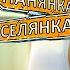 Селянка зустріла своє кохання та перші травми на проєкті Панянка селянка Україна Польща 8 випуск