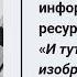 Электронный информационный ресурс И тут появился изобретатель