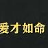 王震其人其事 解救一位被误判死刑的苏黎世大学博士 此人后成为中科院院士