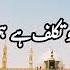 Faslon Ko Takalluf He Hum Se Agar Naat Beautiful Naat