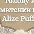 Комплект из одного мотка повязка на голову и митенки из Alize Puffy Ализе Пуффи