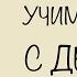 Стихотворение Флажок Агния Барто УЧИМ СТИХИ С ДЕТЬМИ НАИЗУСТЬ ОНЛАЙН легко СЛУШАТЬ АУДИО