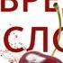 Обезвредить кислоту Как нейтрализовать тайного врага вашего здоровья Дэвид Перлмуттер