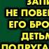 Прости Не могу так больше жить Не ищи меня прочитав записку муж не поверил что жена его бросила