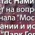 Стас Намин Группа Парк Горького История от рождения и успеха до распада Москва 24 2017