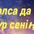 Мейлі жоқ болсада Мерседесім Жаныңда жүр сенің Геркулесің ARO S Ó Seni Lyric Video казакша музыка