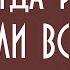 КОГДА РЕКИ ТЕКЛИ ВСПЯТЬ ЭКСПЕДИЦИЯ В 1884 ГОД ЮРИЙ ЛОМАТОВ