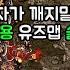 대물량이 쏟아지는 극악 유즈맵 최초로 완막 솔플을 했습니다 악마한테 살아남기 대물량