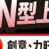 2025台股哪5大利多 N型上攻 矽智財比一比 創意 力旺 世芯 漲停8招 百德 星雲 趙彭博20241213