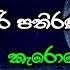 Mage Hadawatha Karoke මග හදවත Kumarasiri Pathirana Karoke Sinhalasongs Sinhalaoldhit