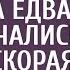 Богач спас околевшего бродягу а едва у жены начались роды и Скорая застряла в снегу нищий удивил