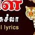 Vazhvu Anaval Lyrical Song P Susheela வ ழ வ ஆனவள த ர க த வ சரணம