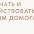 Как распознать и противодействовать сексуальным домогательствам