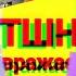 Все рекламы ТШН Тиждень За 2 сезона описание