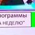 Сегодня итоговая программа Анонс в титрах НТВ СОЛЬ Осень 2012