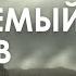 Арестович Аудиокнига Обитаемый остров гл 14 16 Стругацкие