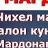 Чавоб ба саволхо дар бораи мардонагиро калон кардан эпимедиумная паста титан гель ва гайрахо