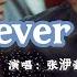 Forever Star 偷偷藏不住 電視劇插曲 張洢豪 Wherever You Go I Ll Surround You Still 動態歌詞