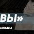 Толкование послания Три основы о которых будет спрошен каждый в могиле 2 Шейх Халид аль Фулейдж