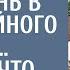 Застав жену с другом уехал в глухомань в дом покойного деда От того что было дальше село ахнуло