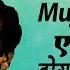 Ehsan Tera Hoga Mujh Par With Lyrics एहस न त र ह ग म झ पर क ब ल Mohammed Rafi