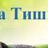 А В Клюев Проникновение в Тело Эволюционной Божественной СИЛЫ Когда в Сердце Екает 5 11