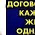 Мать выдала дочь замуж по расчёту а молодые договорились жить каждый своей жизнью Но однажды жена