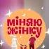 Успішна фітнес модель та любляча матуся у декреті Новий сезон Міняю жінку 2024