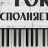 Очень красивая мелодия Токката Поль Мориа Исполняет Монах Авель