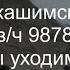 118 й Ишкашимский ПОГО в ч 9878 Мы уходим