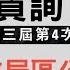 于將軍質詢 埤塘廁所問題 市民活動中心租借問題 民政局區公所 第四次定期會