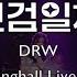 Live Clip DRW 신검일체