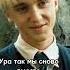 ФФ Чистокровка 20серия Dracomalfoy Harrypotter хогвартс гаррипоттер