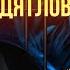 Евгений Дятлов Улицы разбитых фонарей Роль о которой сожалеет Бой с Чумаковым МУЗLOFT 49