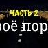 Сожги свое портфолио часть 2 Карьера художника Некого винить кроме себя Сделано на коленках