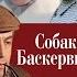 Шерлок Холмс и доктор Ватсон Собака Баскервилей Сер 2 1981