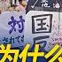 Wang Sir S News Talk Why Do Japanese People Oppose Shinzo Abe S State Funeral