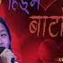 Timi Hidne Batoma त म ह ड न ब ट म The Love Song 2024 By Sonam Sherpa Koshish Pasang Diki Sherpa