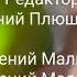 Смешарики Новые приключения России Катя Макс Титры создатели