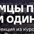 Как немцы поняли что они один народ Из курса Берлинская стена От строительства до падения