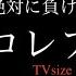 TVアニメ 幼なじみが絶対に負けないラブコメ挿入歌 ナルコレプシー 歌詞付きカラオケ Acid Snake Narcolepsy Lyrics Off Vocal