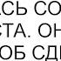 Давняя подруга оказалась совсем не так проста Она нашла способ сделать быструю карьеру