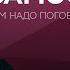 Что такое здоровая самооценка Нам надо поговорить со Светланой Комиссарук